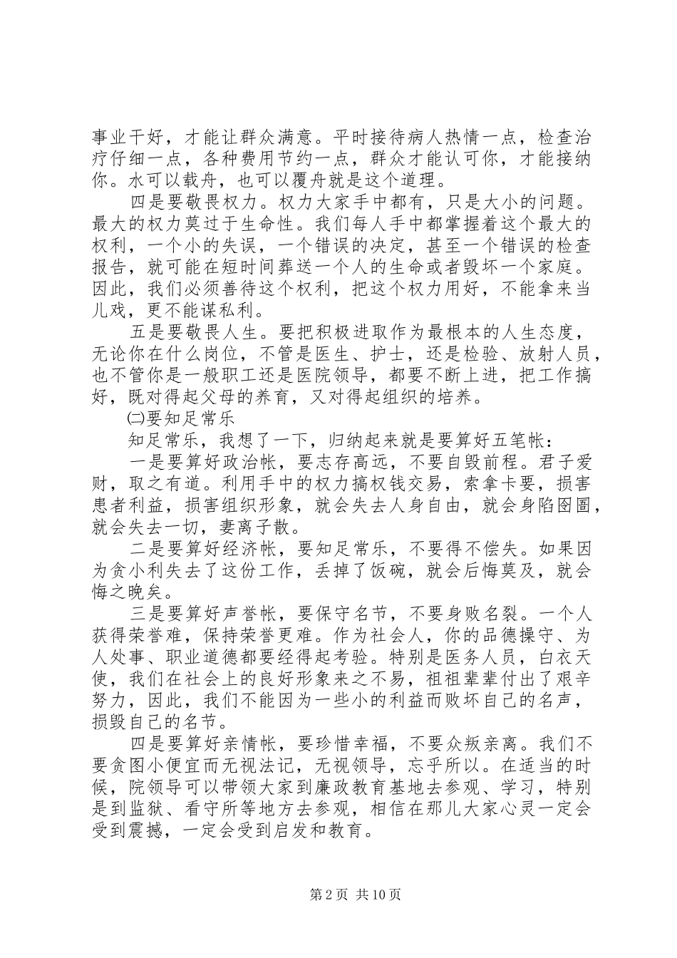 卫生局领导职代会讲话_第2页