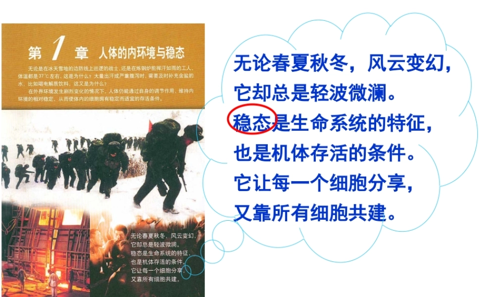 科学史话稳态概念的提出和发展