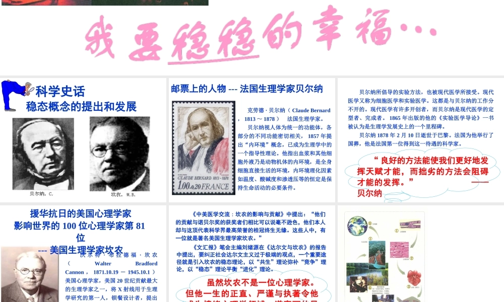 科学史话稳态概念的提出和发展