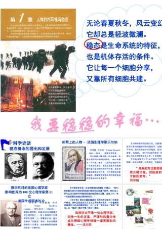 科学史话稳态概念的提出和发展