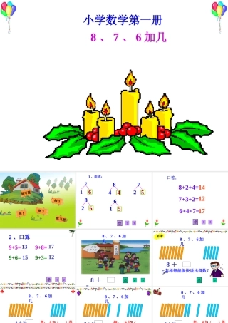 8、7、6加几