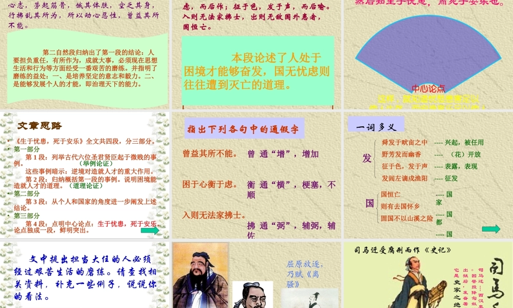 生于忧患，死于安乐3