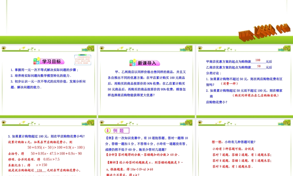 一元一次不等式第课时课件