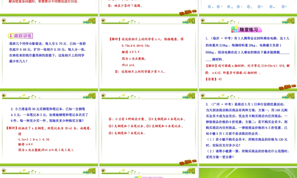 一元一次不等式第课时课件