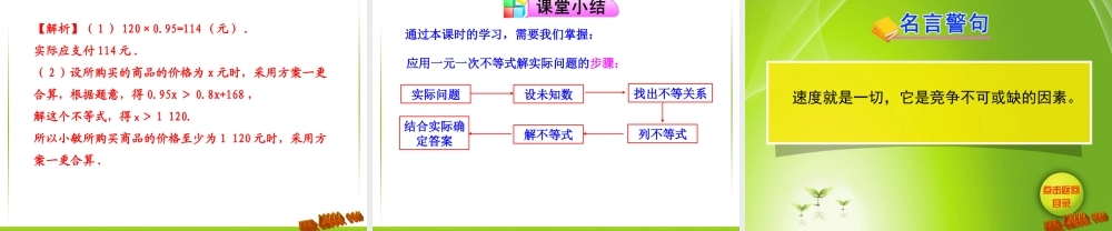 一元一次不等式第课时课件
