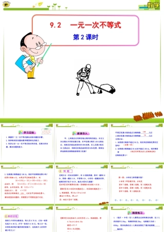 一元一次不等式第课时课件