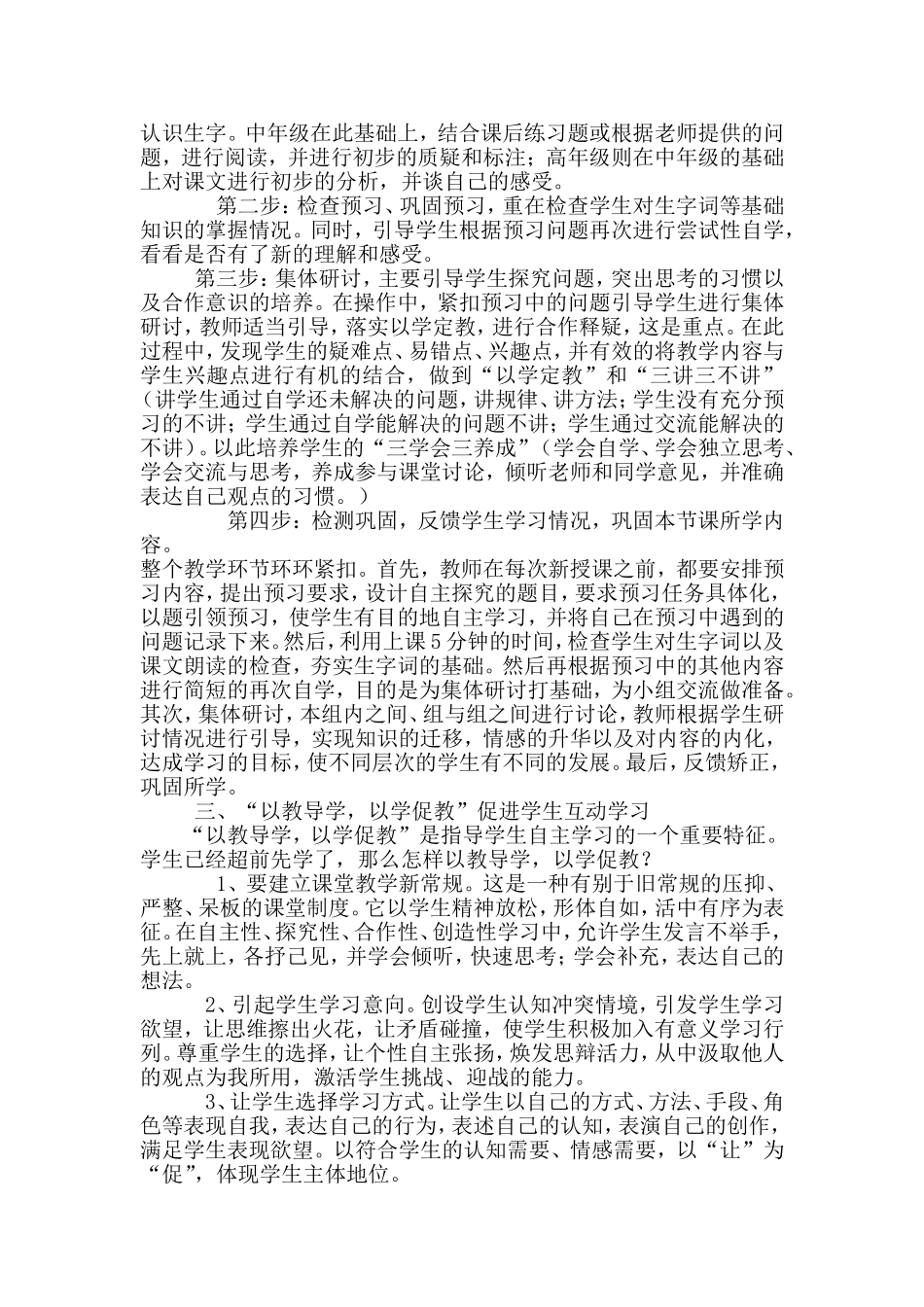 “先学后教的语文课堂教学改革”_第2页