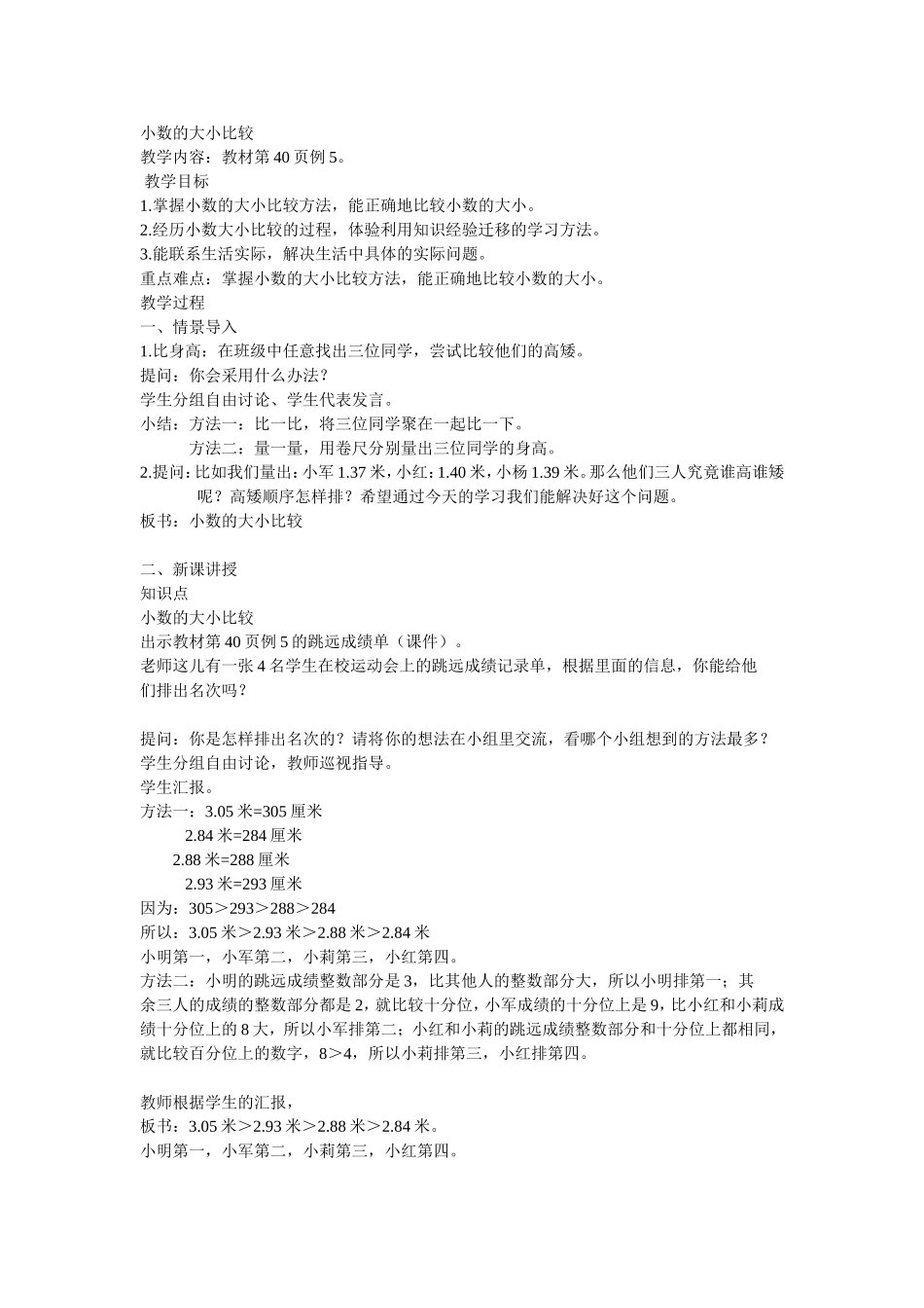 小数的大小比较的教案_第1页