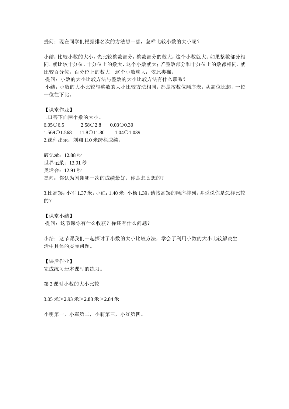 小数的大小比较的教案_第2页