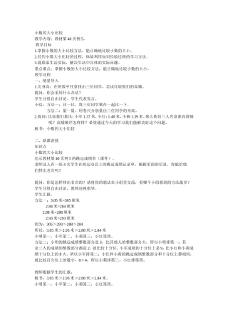 小数的大小比较的教案