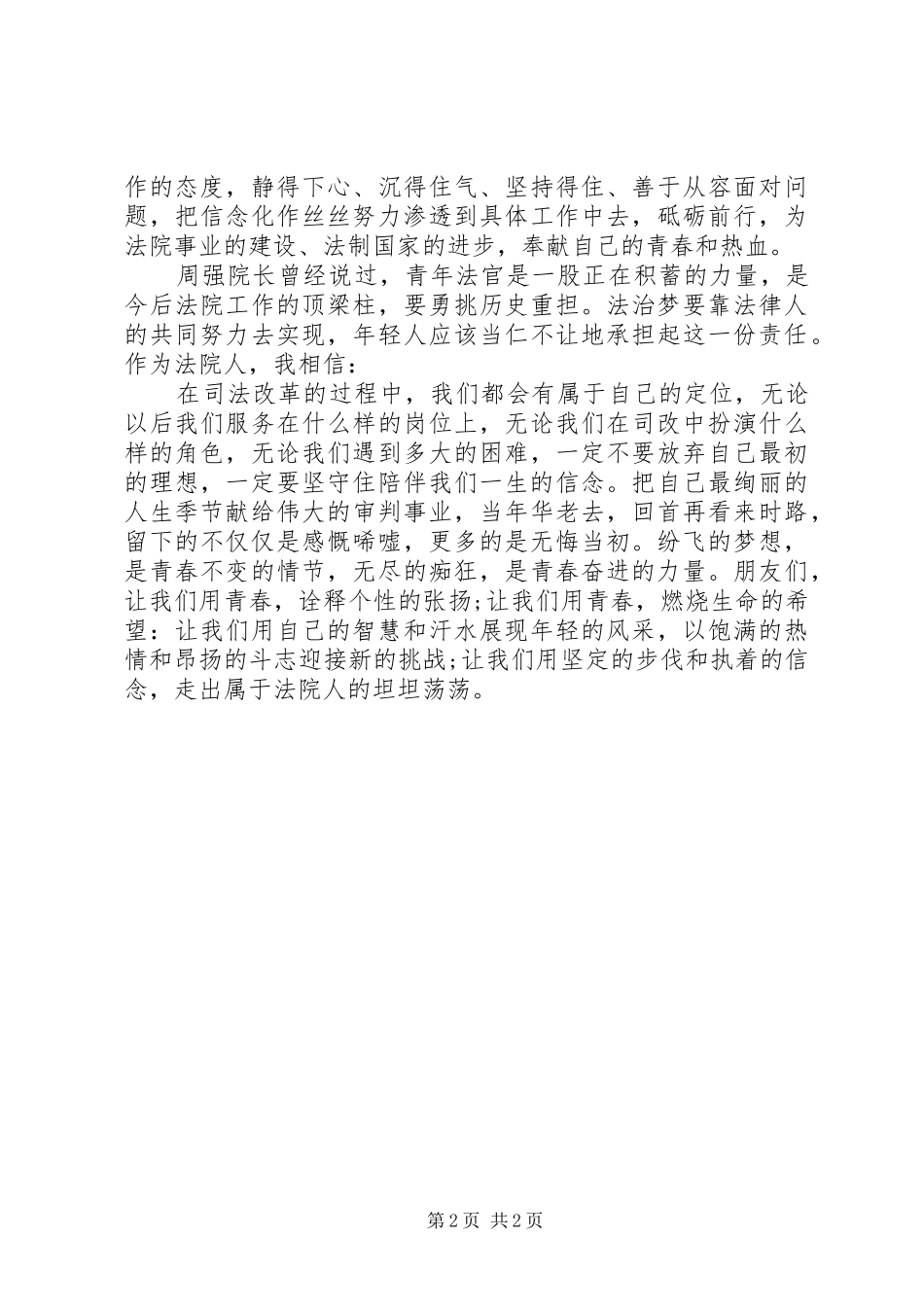 演讲稿《坚定信念，砥砺前行》_第2页