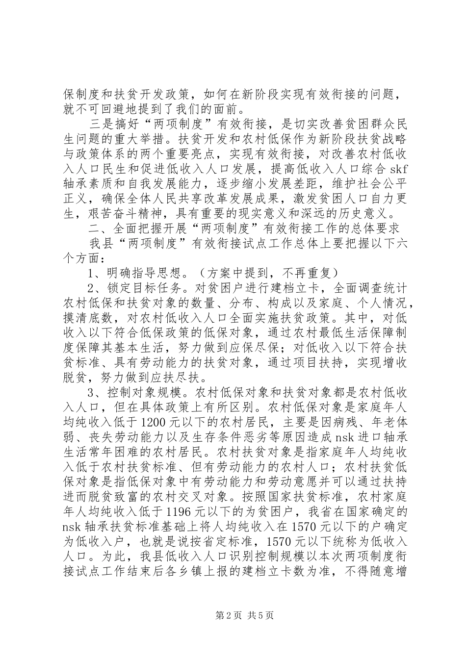 副书记在扶贫试点会发言_第2页