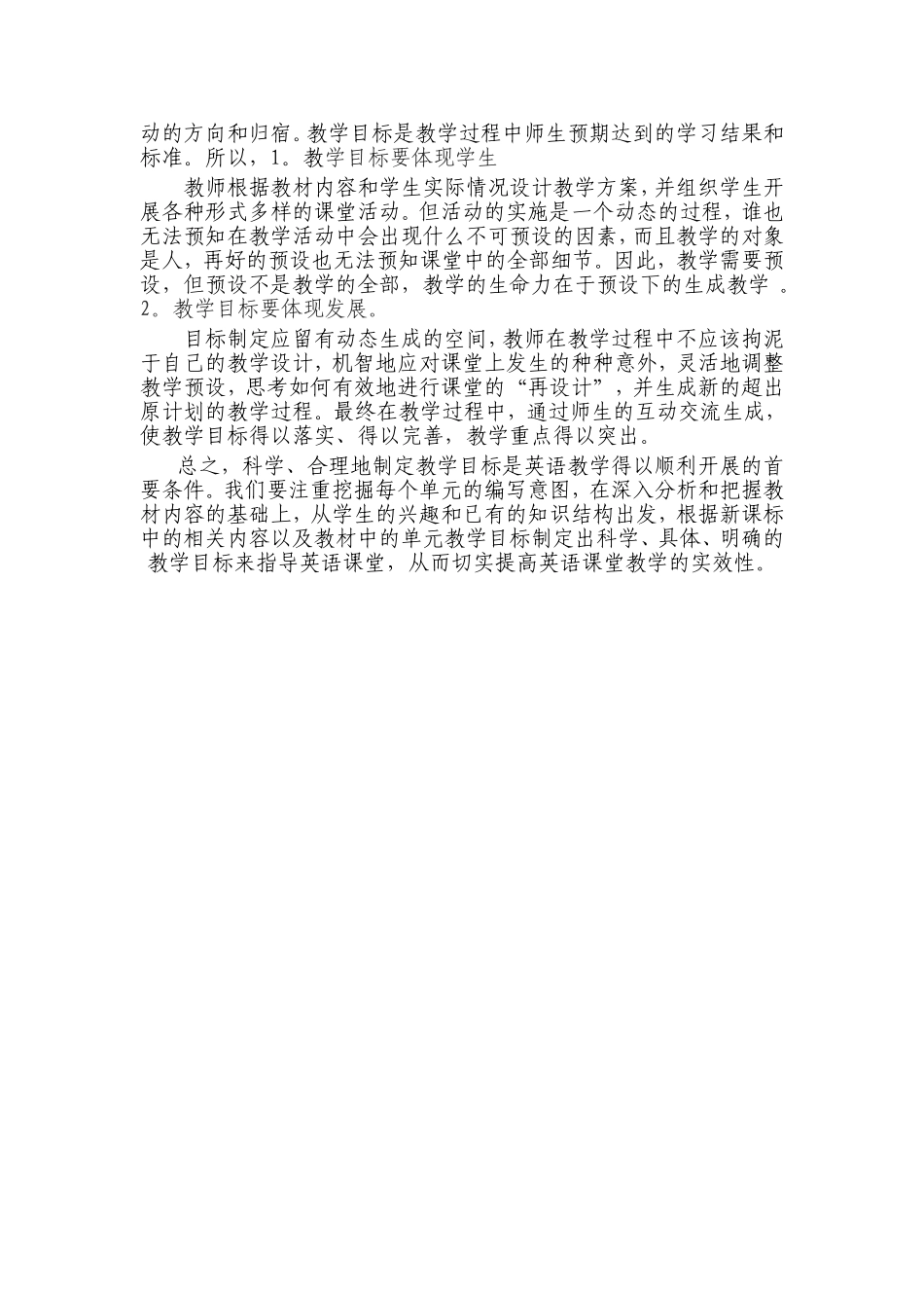 如何制定教学目标_第2页