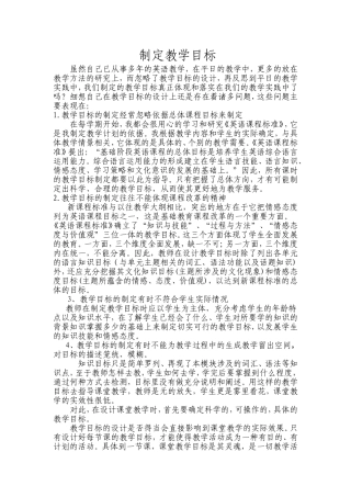 如何制定教学目标