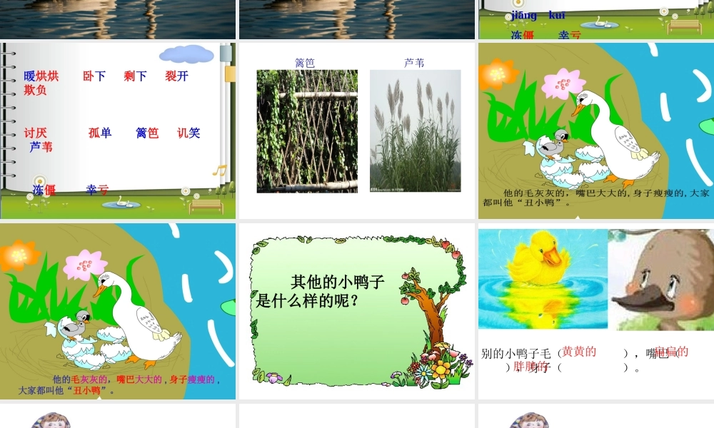 小学二年级下册《丑小鸭》