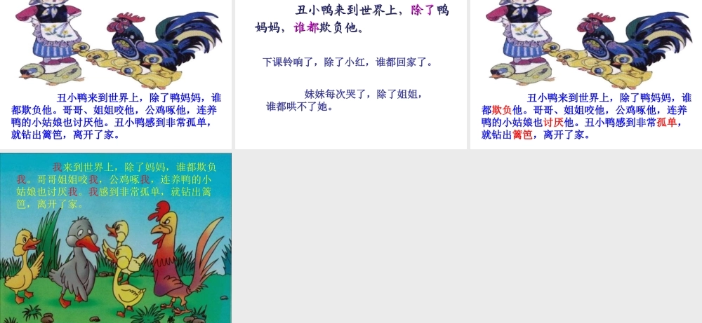 小学二年级下册《丑小鸭》