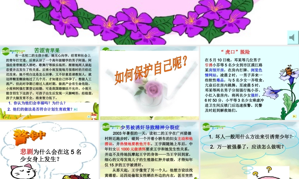 八年级思想品德上册 五单元第三节(学会自我保护)课件 湘师版A 课件