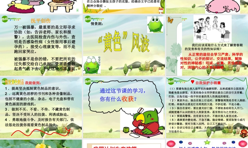 八年级思想品德上册 五单元第三节(学会自我保护)课件 湘师版A 课件