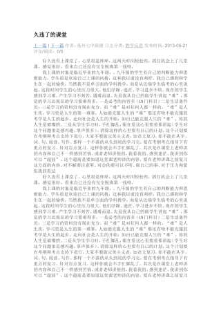 久违了的课堂
