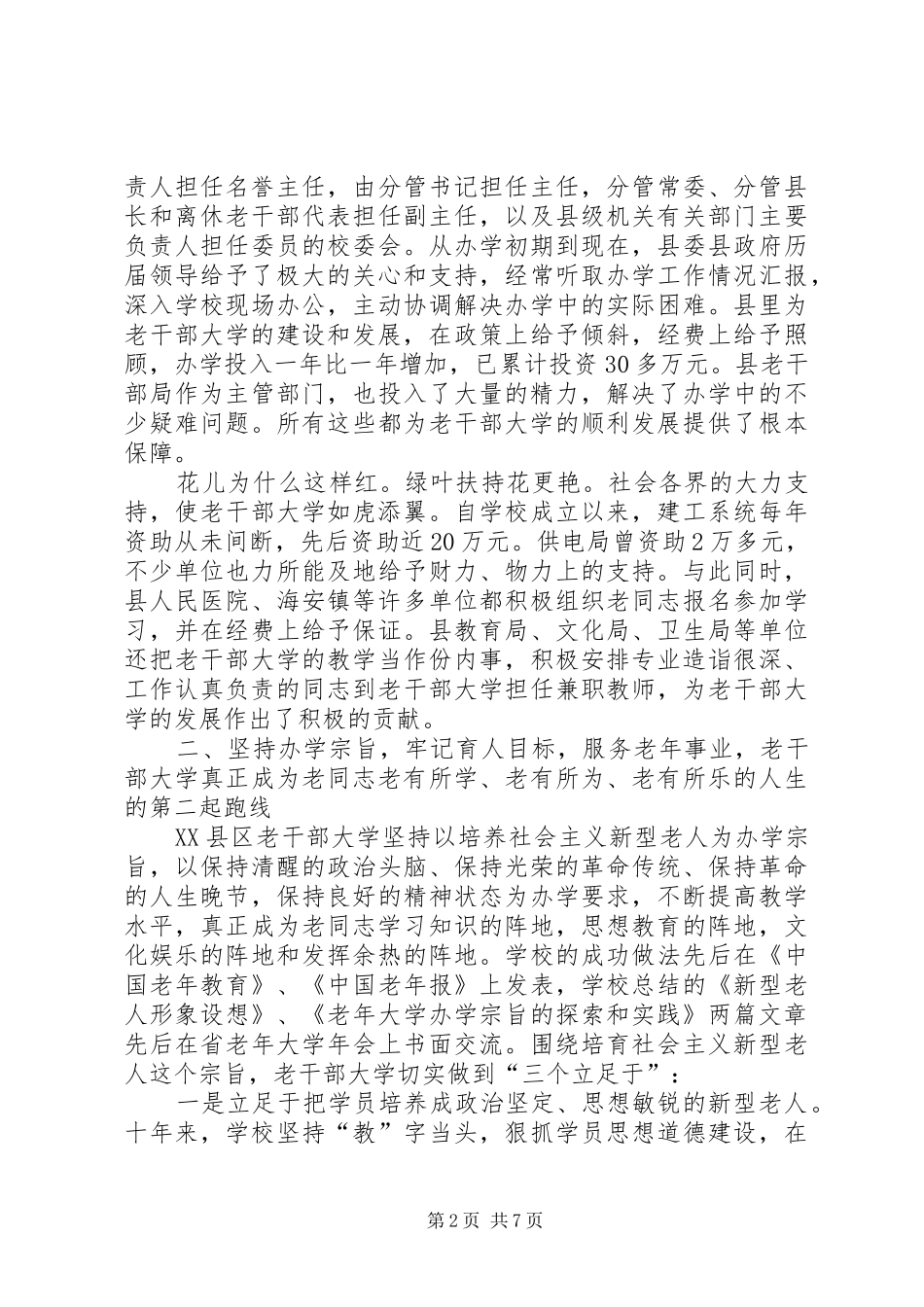 领导在老干部大学建校庆祝大会上的讲话_第2页