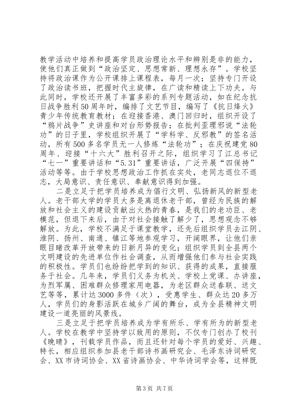 领导在老干部大学建校庆祝大会上的讲话_第3页