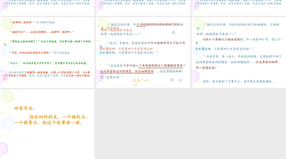 29-在牛肚子里旅行