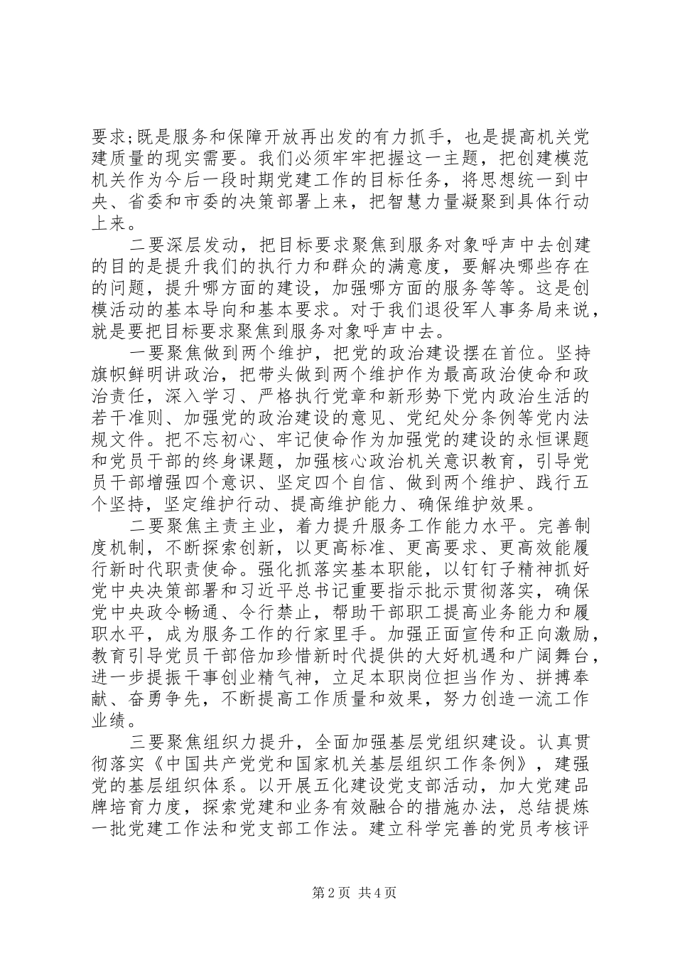 关于退役军人座谈会讲话稿_第2页