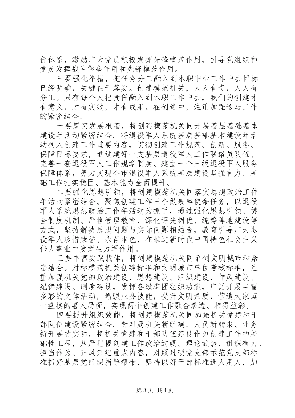 关于退役军人座谈会讲话稿_第3页