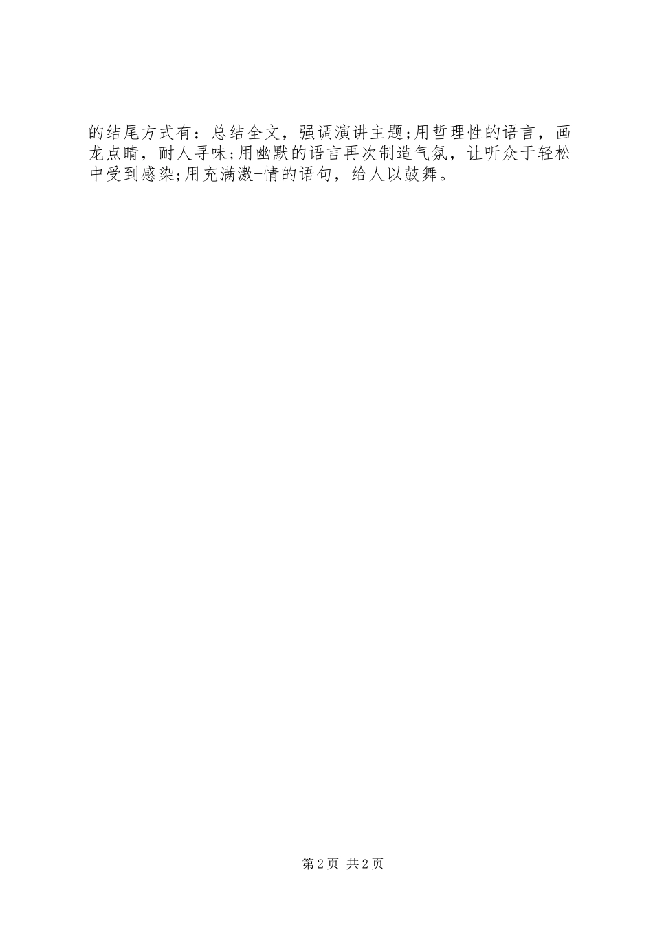 关于演讲稿的格式讲解_第2页