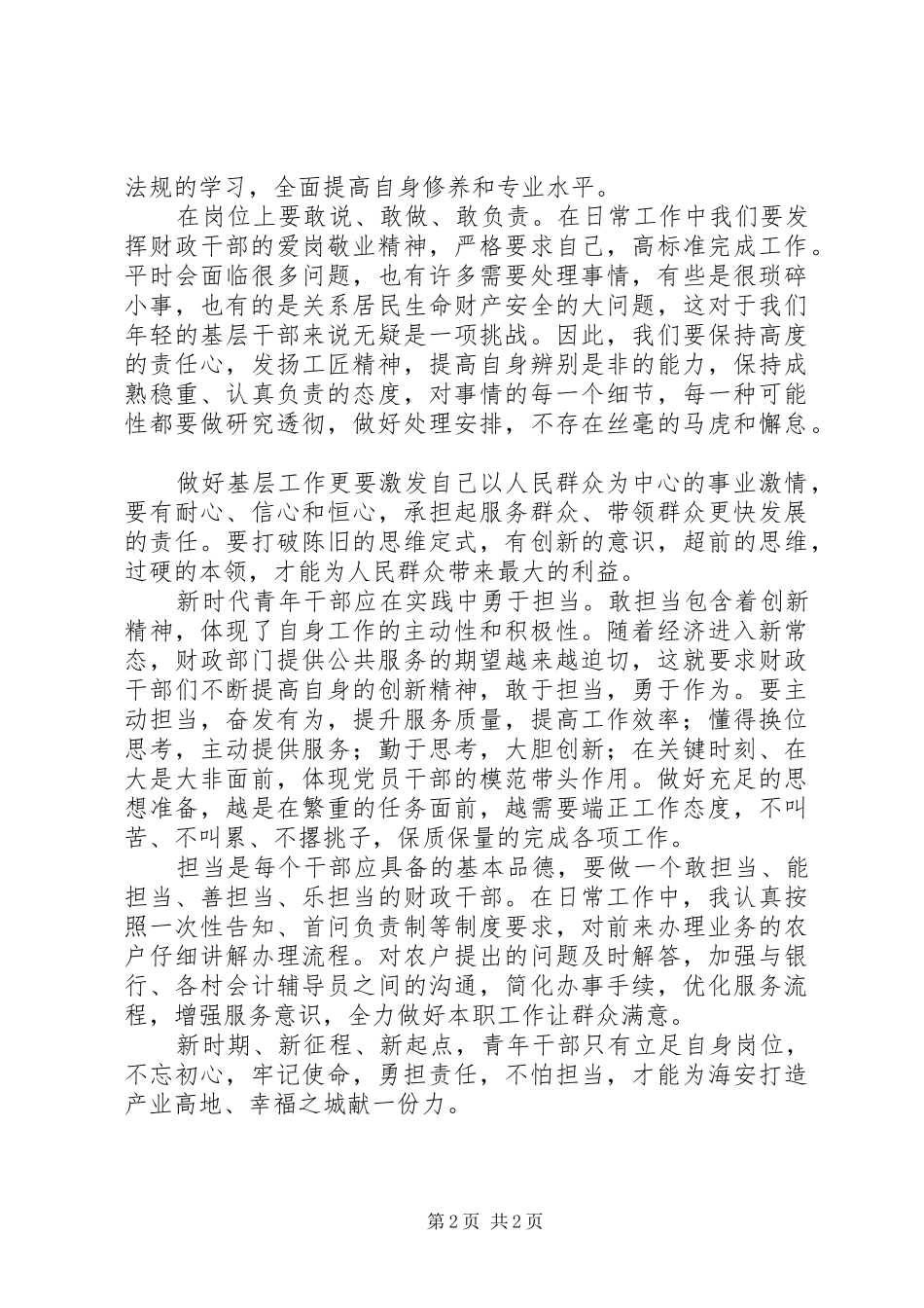 让青春在基层绽放主题演讲稿_第2页