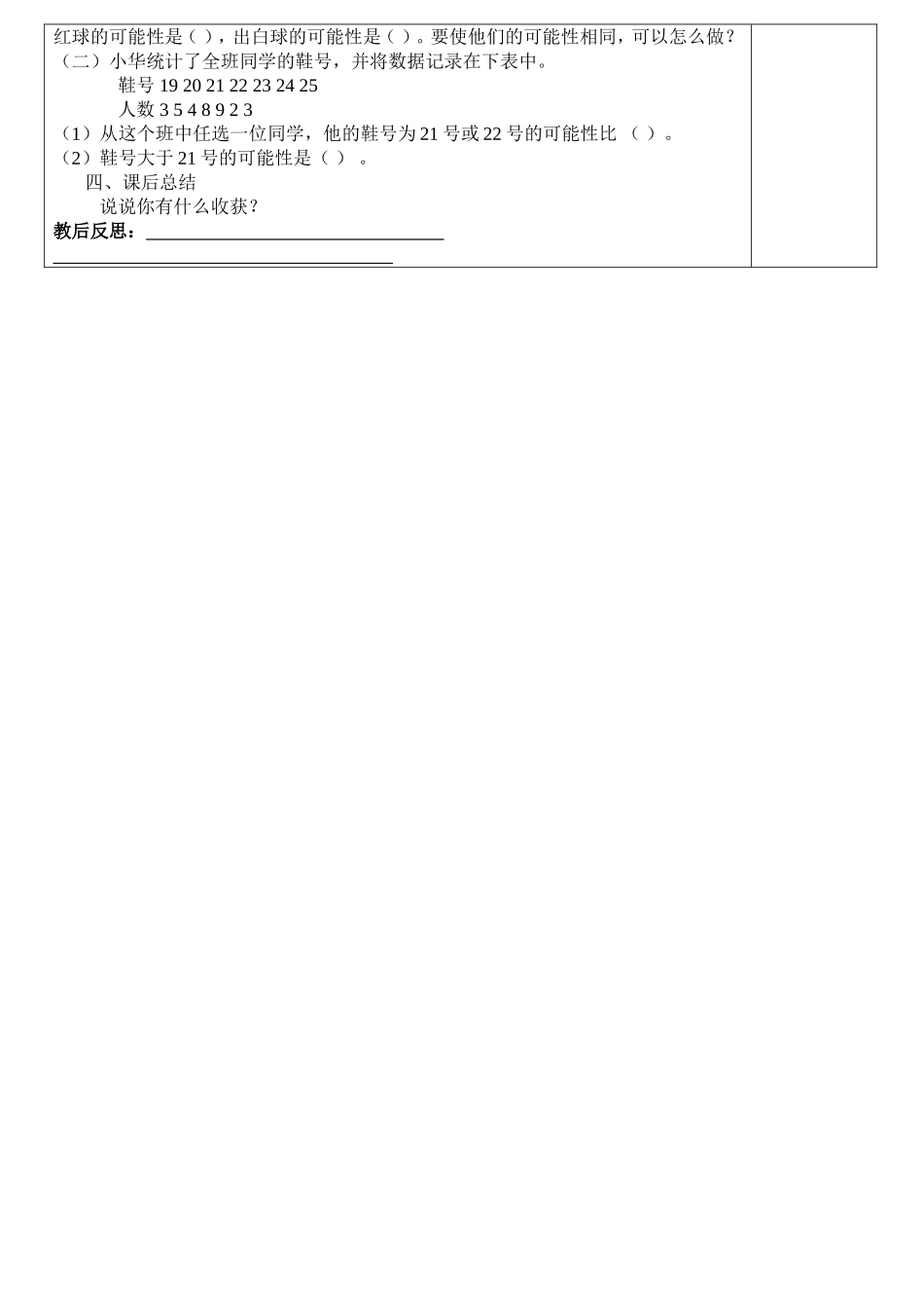 统计与概率导学案_第2页