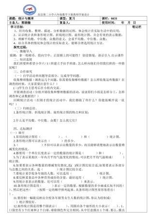 统计与概率导学案