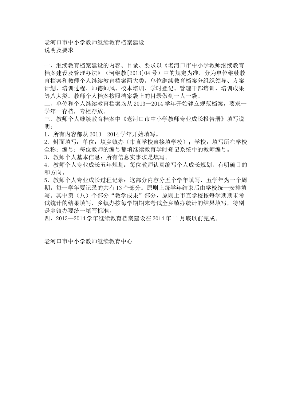 2013-14继教要求_第1页