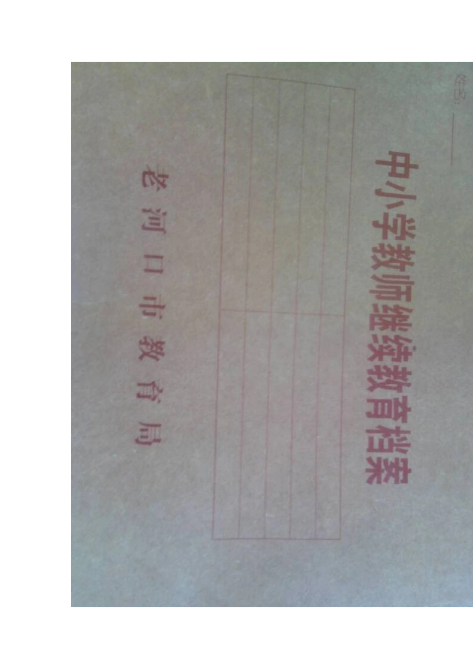 2013-14继教要求_第3页