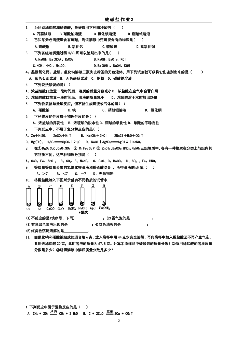 酸碱盐每日练习作业_第2页