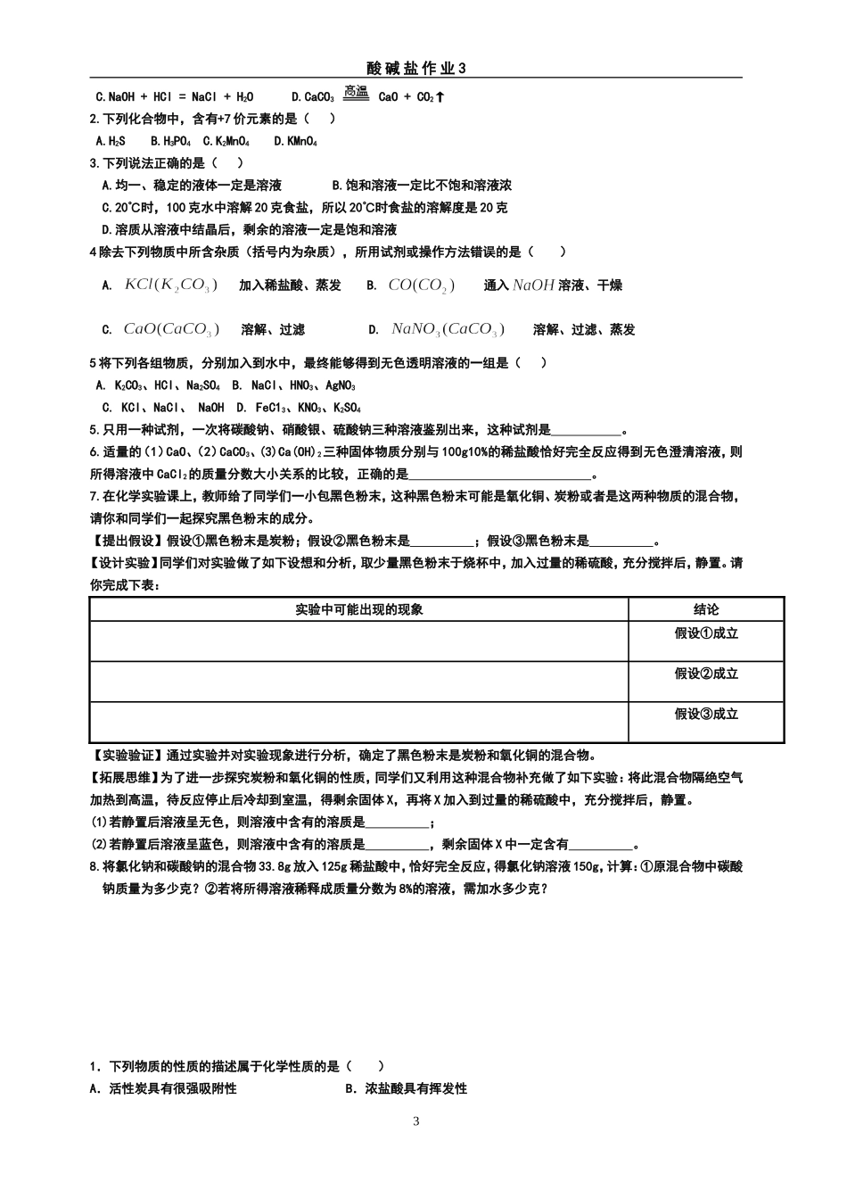 酸碱盐每日练习作业_第3页