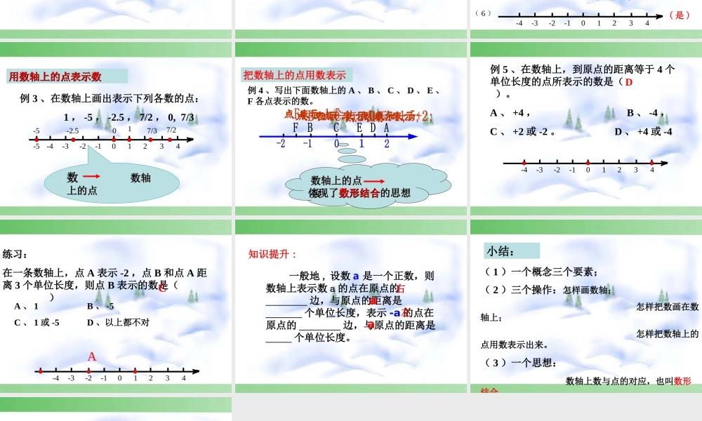 七年级数学数轴第一章-第3节课件新人教版 课件