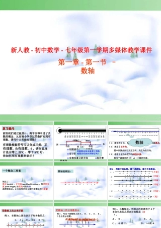 七年级数学数轴第一章-第3节课件新人教版 课件