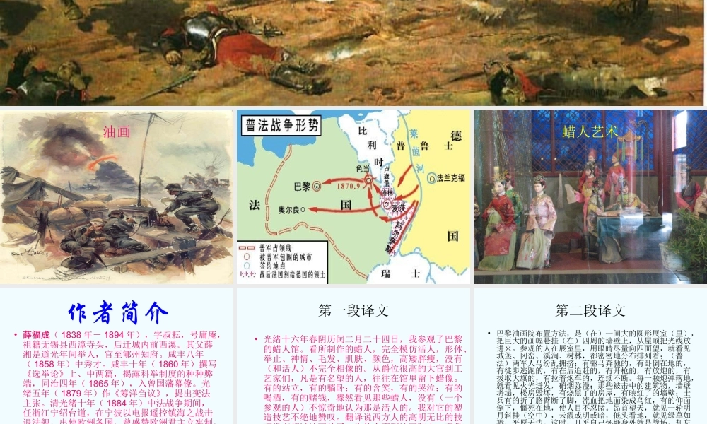 八年级语文上册 第13课(观巴黎油画记)课件 冀教版 课件