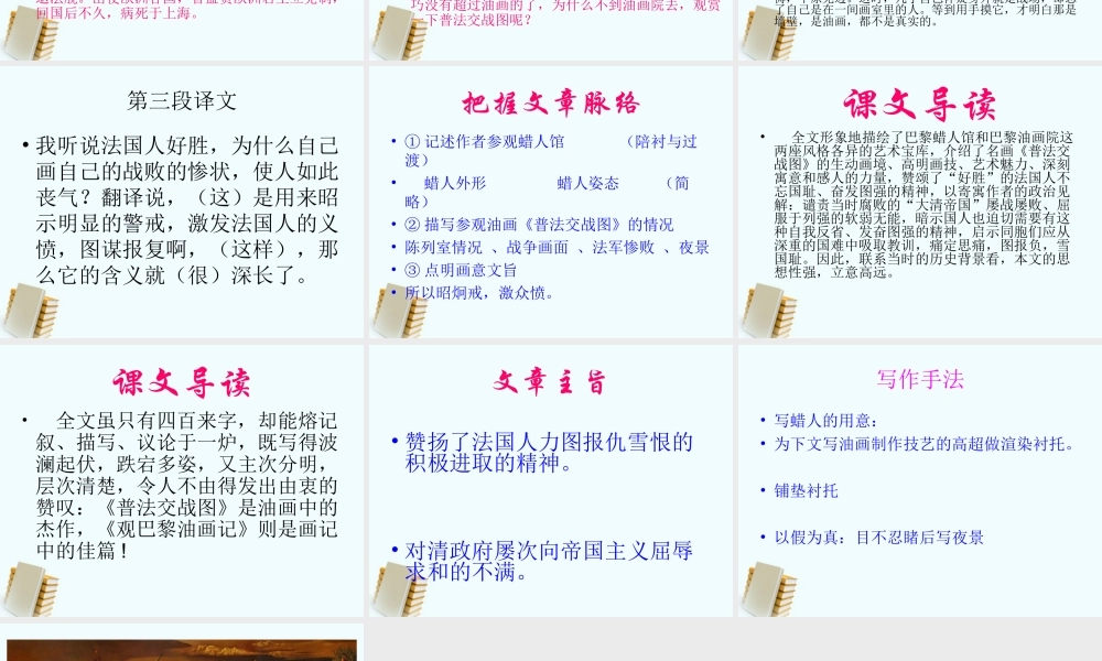 八年级语文上册 第13课(观巴黎油画记)课件 冀教版 课件
