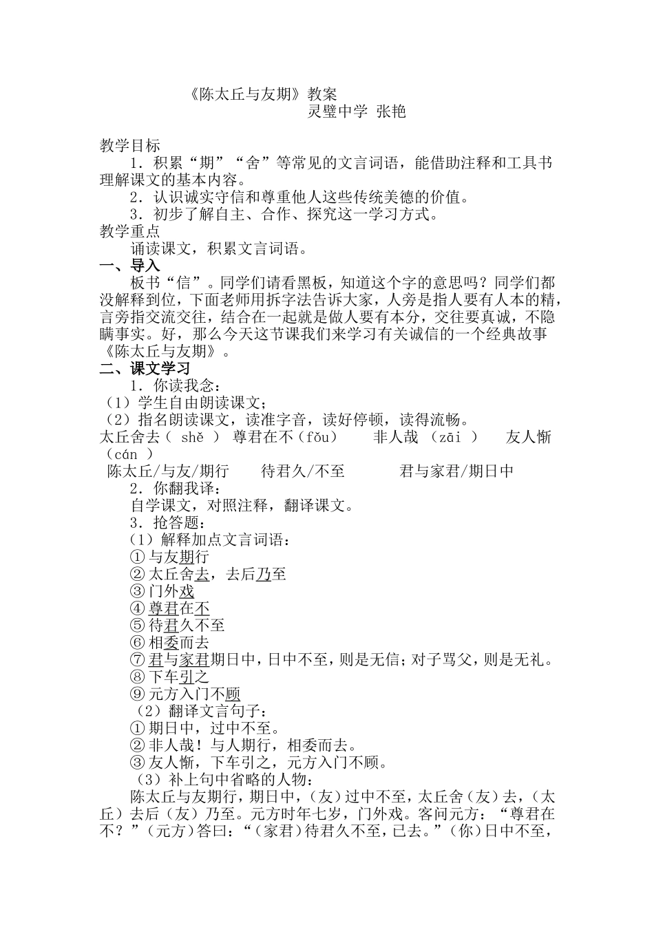 陈太丘与友期教案_第1页