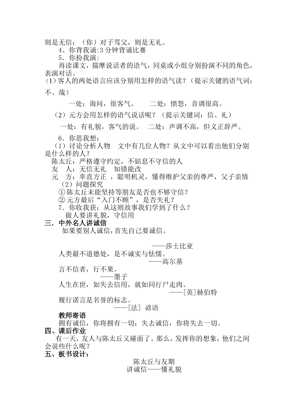 陈太丘与友期教案_第2页