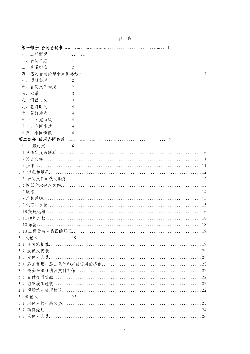 《建设工程施工合同(示范文本)》(GF-2013-0201)_第3页