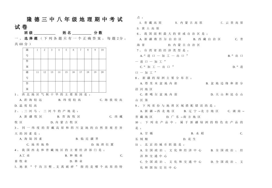 人教版八年级下册地理期中考试试卷及答案【湖北鄂州市一中】_第1页