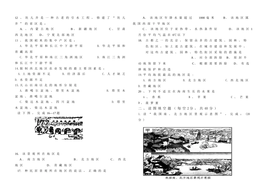人教版八年级下册地理期中考试试卷及答案【湖北鄂州市一中】_第2页