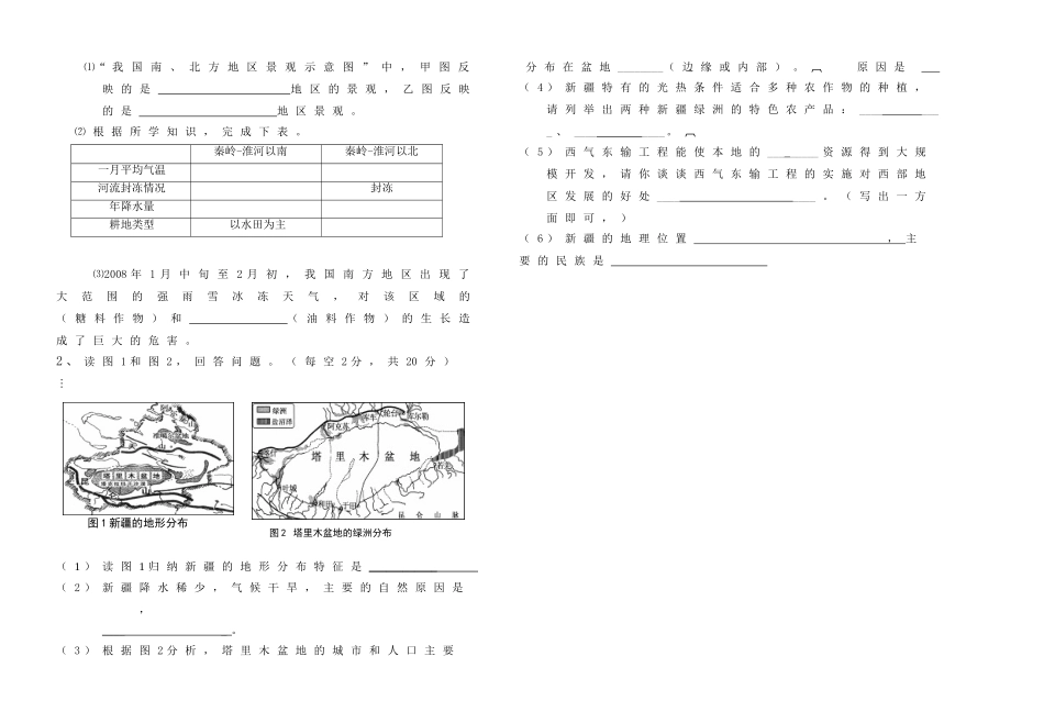 人教版八年级下册地理期中考试试卷及答案【湖北鄂州市一中】_第3页