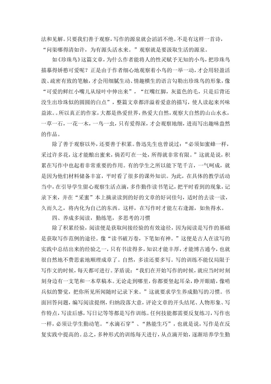 如何培养小学生良好写作习惯点滴_第2页