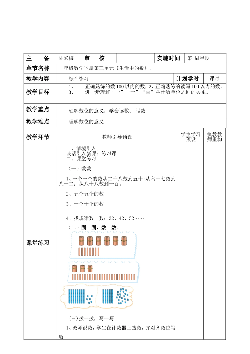 《生活中的数》练习教学设计_第2页