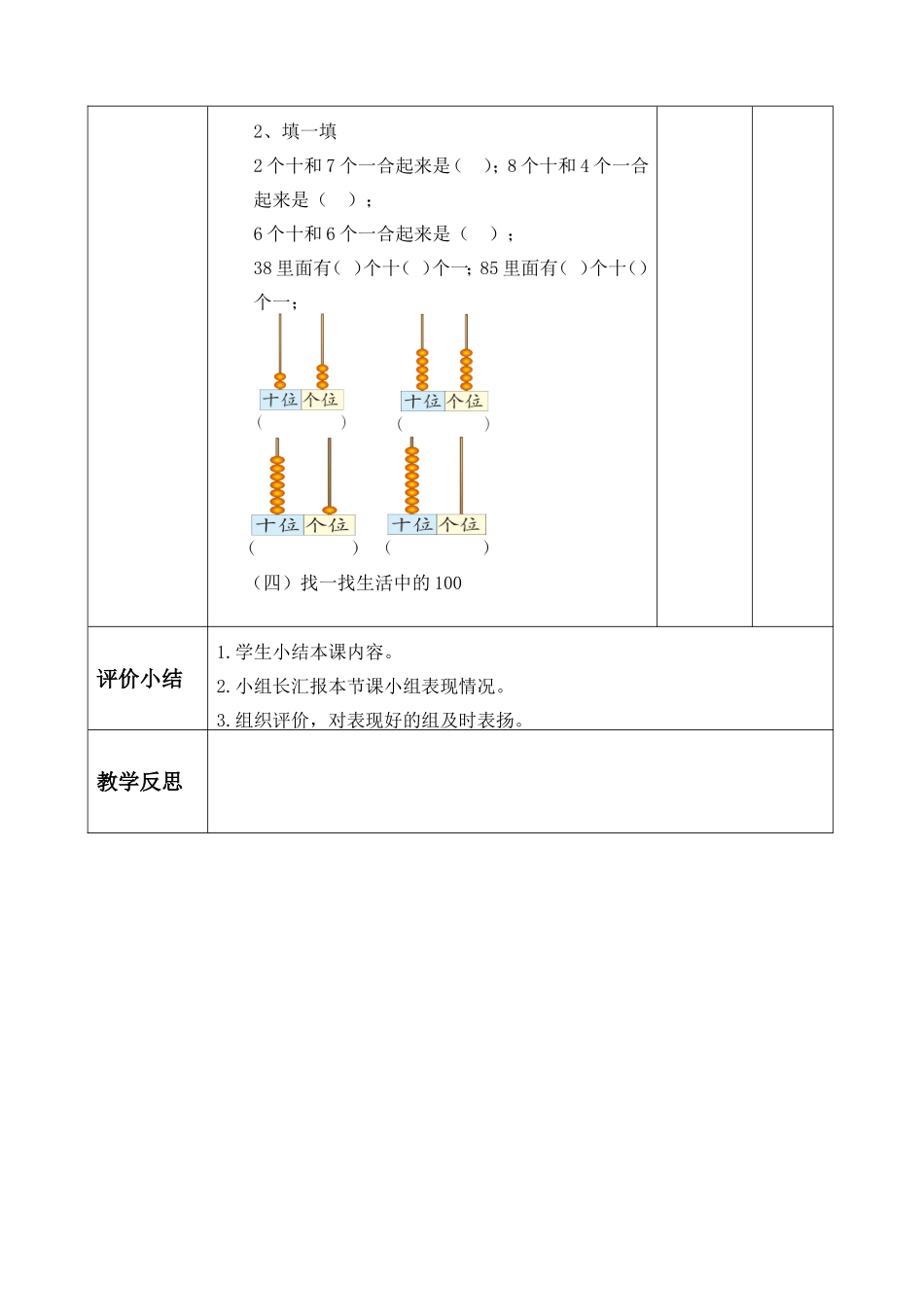 《生活中的数》练习教学设计_第3页