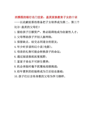 盖茨家族教育子女的十训